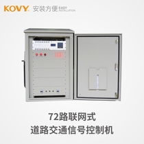 KOVY 72-way networked road traffic signal controller Traffic light traffic signal controller