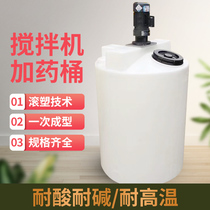 Plastic dosing box detergent mixing barrel with motor 500 liters 1000L acid and alkali resistant chemical barrel PAC pharmaceutical barrel