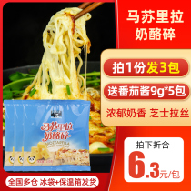 Mozzarella cheese crumble 100g * 3 packs of pizza baked rice fried rice cake troops hot pot brushed cheese crumble for home use