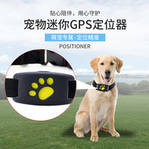 Dog locator small wireless remote pet collar tracker cat tracking artifact gps anti-lost booking