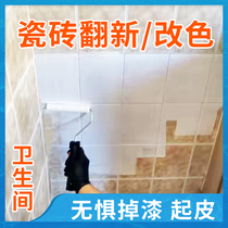 Sanqing lacquer tile paint change color glass old toilet refurbished paint toilet waterproof floor tile floor special varnish