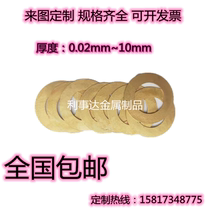 Standard copper flat pad brass round gasket ultra-thin thick meson pad 0 02 0 03mm custom flange copper