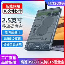 Mobile hard disk box 2 5 inches usb3 0 notebook type-c mechanical sata solid state external ssd hard disk shell