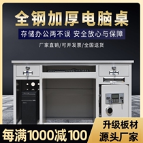 All-steel insurance table computer insurance table cabinet one-piece steel desk desk writing desk anti-theft cash register table coin table