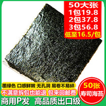 Sushi Sea Moss Commercial Blockbuster 50 Zhang Made Sushi Sea Tundra Special Baking Sea Tundra Rice Meal Group Special Home Ready-to-eat