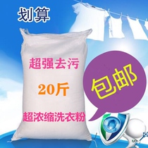 Washing powder large packaging 20 Jin family Hotel Hotel laundry large bag bulk box batch of affordable 10
