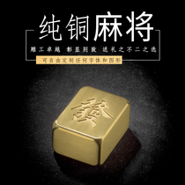 Pure copper Mahjong gold mini mahjong Small brass Mahjong personality creative solid Mahjong hair word medium