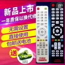 Suitable for JIV Wanlida intelligent network LCD TV TV universal remote control remote control remote control board