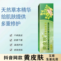 Yellow skin wormwood ginger cream wet itchy skin redness antibacterial antipruritic repair safety cream guarantee