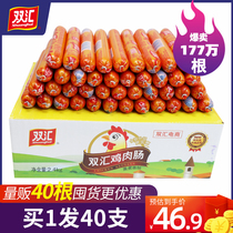 Shuanghui flagship store of Chicken Sausage Ham FCL 60*40 ready-to-eat sausage chicken sausage snacks wholesale intestinal