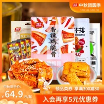 (Shuanghui flagship store) school season Hi eat combination snacks big gift bag ham sausage meat soy protein intestines