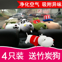 In addition to formaldehyde car doll rear window ornaments plush car bamboo charcoal bag car doll dog cute cute carbon bag