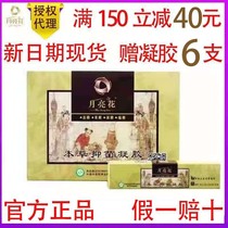 Tianxi Moon Flower herbal antibacterial gel 3 boxes of 18 private care dysmenorrhea Palace cold official website Same model