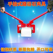 Roadstone clamp Road edge installation tool stone clamp double lifting fixture cement Dali plate clamp curb stone clamp