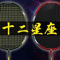 The twelve constellation badminton racket-resistant single-shot attacking beginner full carbon fiber 4U mens and womens doubles training shot