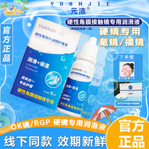 Nursing Lubricant 15ml rigid orthokeratology contact lens oklens rgp hard contact lens lubricating fluid