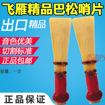 High-quality export-type Basong whistle tube whistle Basson tube whistle mouth Basong tube Post