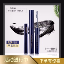 Hibrum magic ciliary mascara natural curly-upped encryption lengthened persistent not easy to dye color makeup delivery replacement core