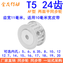  T524 tooth synchronous pulley AF Tooth width 11 inner hole 56 358101214151617181920 Synchronous wheel 24T5
