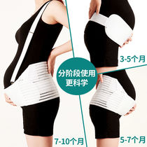 Abdominal belt for pregnant women comfortable and breathable summer third trimester pregnant women pessary prenatal pregnancy