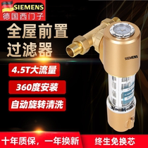 German pre-filter backwash household full-house tap water large flow front-end central water purifier
