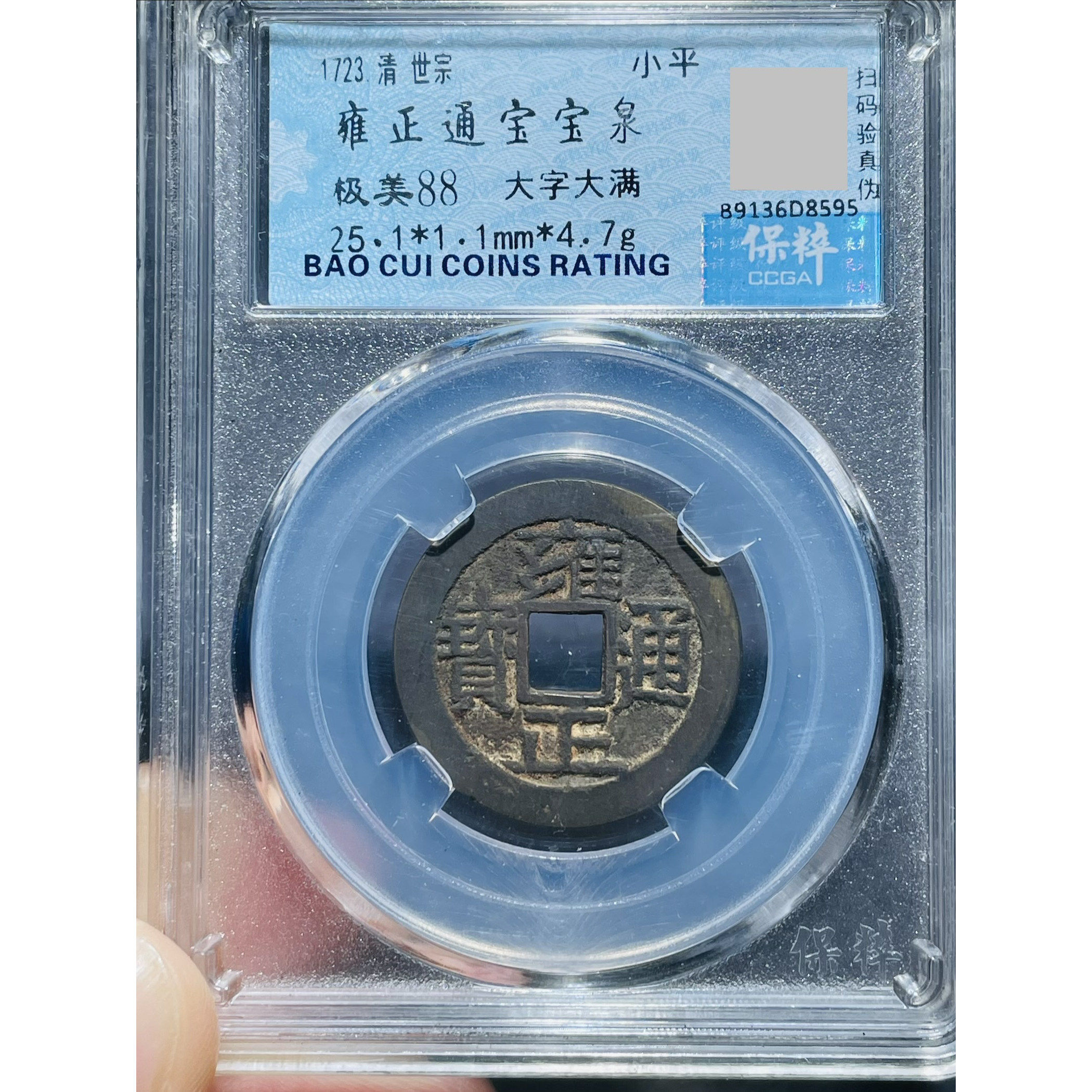 雍正通宝评级-雍正通宝评级促销价格、雍正通宝评级品牌- 淘宝