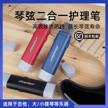 Violin guitar string rust removal and rust prevention on oil strings use string guard maintenance pen stringed instrument universal care pen