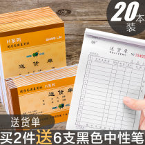 20 This package sales list Send sales documents two-union three-union 23-union large sales delivery list Warehouse out-of-warehouse shipping order Carbon-free copy document wholesale