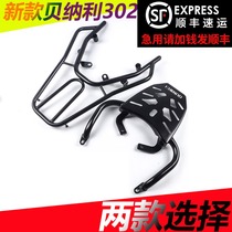 Suitable for the new Huanglong 300 BN302S rear shelf rear rack tail rack tail box bracket rear armrest tail