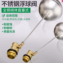 Stainless steel float valve water level control valve water tank water tower water boiler water inlet valve switch 4 points 6 points brass valve