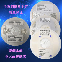Stick a capacitance 0402 0603 100NF 0805 104k 1206 1UF 1210 10UF 105K
