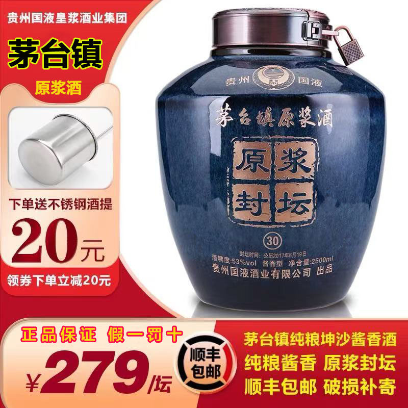 贵州茅台镇原浆酒53度-贵州茅台镇原浆酒53度促销价格、贵州茅台镇原浆