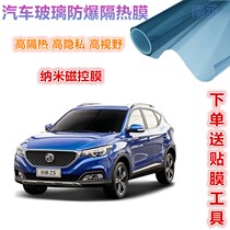 SAIC Group-Mage ZS car window film full car film front and rear gear insulation film sunscreen solar film