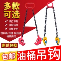 Vertical hanging clamp two claws fixed double-chain oil drum lifting hook lifting tool heavy iron hook lifting pliers