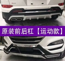 Applicable to 15-18 Beijing Hyundai new Tucson front and rear bumpers front bumper 17 Tucson front and rear decorative bars