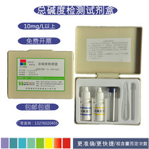 Total alkaline water quality reagent test box aquaculture freshwater fish tank water fish and shrimp crab test box