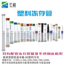 Plastic frozen deposit tube Frozen Tube Samples Tubes 0 5 1 1 1 5 1 8 2 4 5 7 10ML Virus Sampling Tube -80 Low Temperature Save Polypropylene PP Color Multi