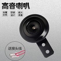Motorcycle horn electric car horn 12v Universal modified Super sound Tweeter warning waterproof Horn