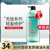 syoss Silk no silicone oil Repair Shampoo 750ml 500ml men and women hair smooth Moisturizing Shampoo
