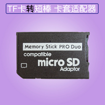 TF-MS card set TF memory card to MS card short stick microSD to MS PRO DUO PSP memory stick vest