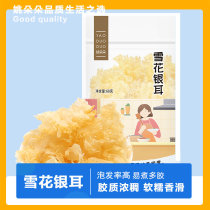 Yao Duoduo Tremella 68g bag Gutian snowflake Tremella white fungus easy to cook multi-glue gold glutinous ear dry goods