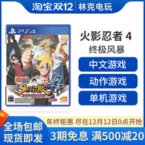 PS4 game Naruto Extreme Storm 4 Bo Ren Lu Mu people spread Chinese spot