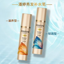 Pan Ting Xiu hair hydrating pen repair dry nourishment smooth and smooth portable 27g disposable hair care essence