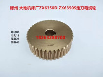 Tengzhou Dadi Machine Tool Factory ZX6350D ZX6350S Drilling and Milling Machine Tool Box Worm Gear Copper Gear Number 40