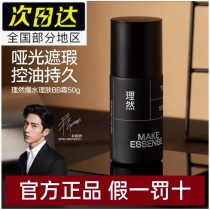 Rational Vegan Face Cream Men Special for Yan Yan Flawless Acne Print Bb Cream Powder Bottom Liquid Sloth Boy Cosmetics Suit