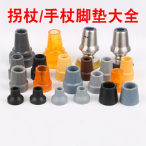 Crutch non-slip pad rubber head thickened wear-resistant beef tendon rubber head cane head foot pad walking stick pad underarm crutch accessories