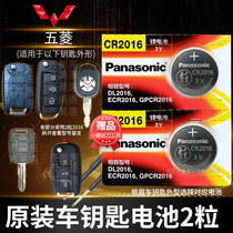 Wuling Hongguang S Glory V Light S1 journey S3 car key battery original CR2016 original special central control remote control universal button electronic new 2032 van anti-theft key