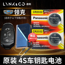 Geely collar 01 02 03 04 05 06 09 09 Car key Batteries Original plant CR2032LYNK CO Zero 1 2 zero 3 3 18