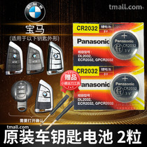 BMW 5 five series 530i 523 525 528i 2 series 218i 220 Travel remote control car key battery original CR2032 original special Panasonic button