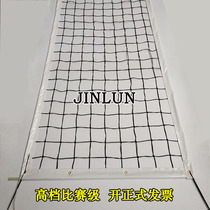 High-grade polyethylene PE thick volleyball net Standard competition level volleyball net outdoor air volleyball net hard volleyball net